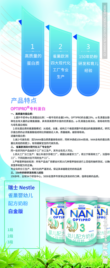 雀巢奶粉產品海報與廣告設計 專業解決方案助力品牌傳播